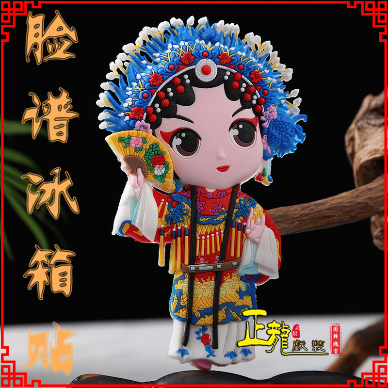 香格里拉京剧脸谱创意人物冰箱贴磁性贴中国特色纪念礼品