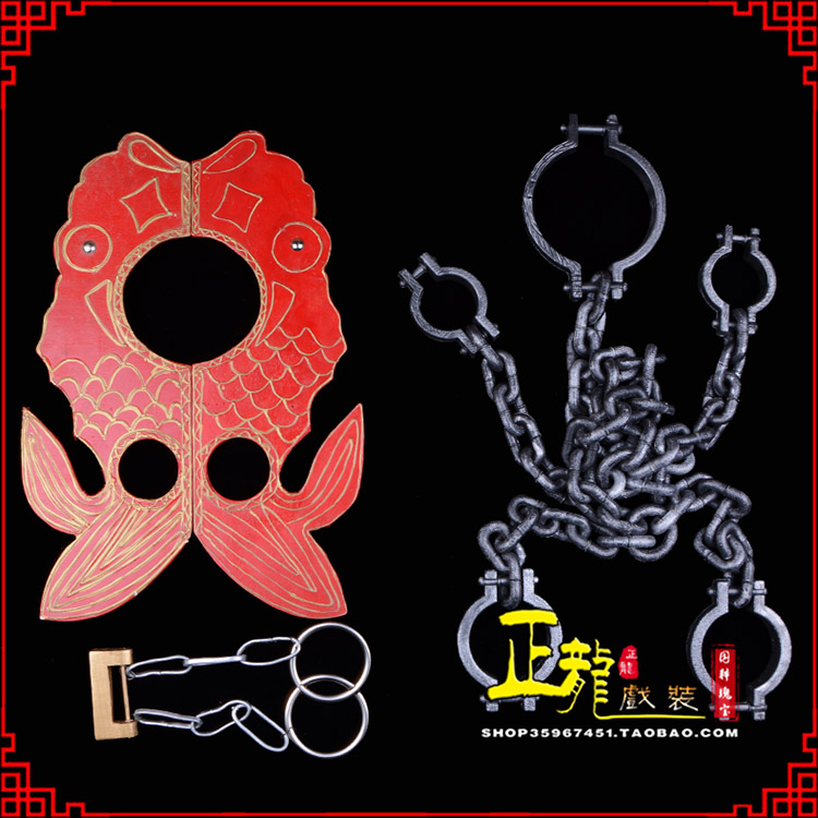 香格里拉戏曲道具金银鱼夹锁戏剧枷戏曲影视囚犯枷锁 苏三鱼枷