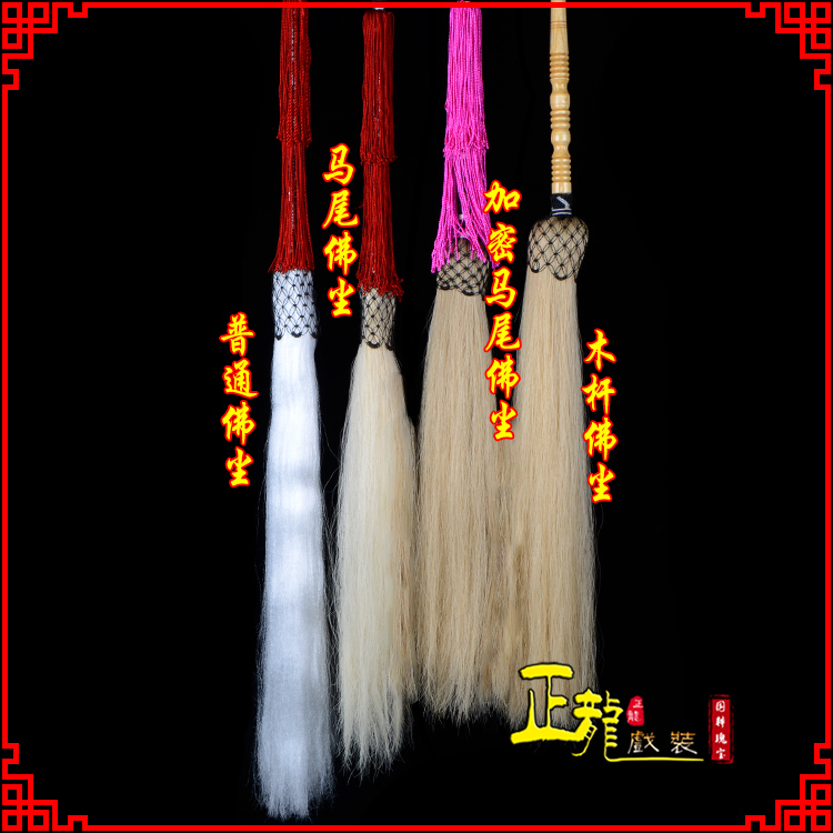 香格里拉戏曲道具舞台演出太监拂尘太极拂尘甩子 佛尘