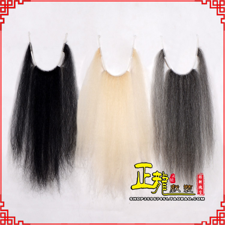 香格里拉京越剧戏曲髯口口面戏曲胡子三绺髯三髯黑三 牛尾三柳