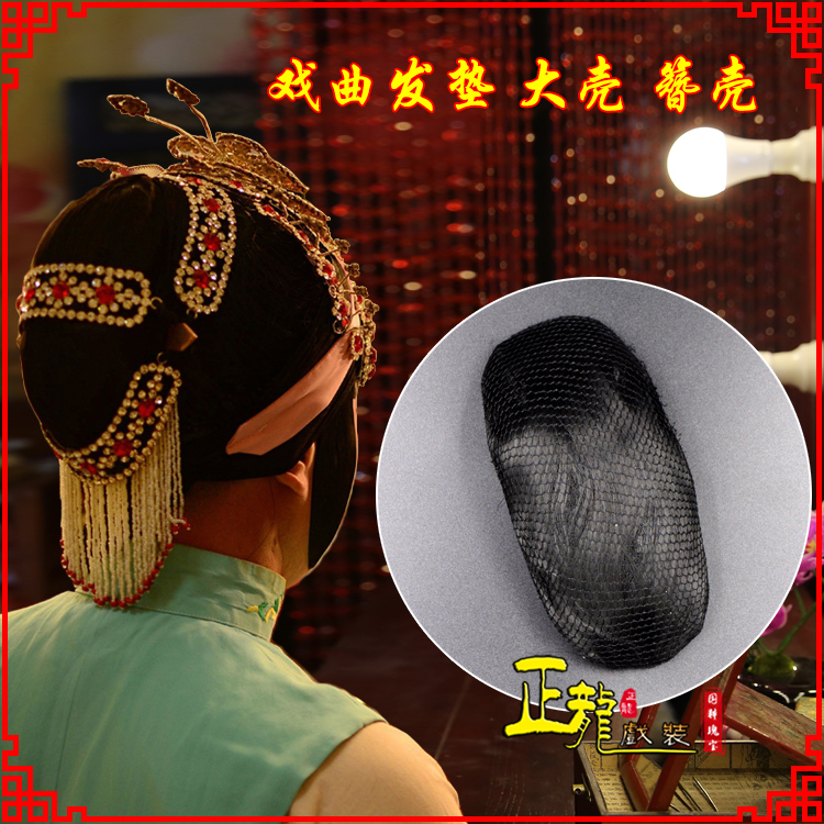 香格里拉花旦包头道具空心大壳发垫乌龟壳后兜攥包 簪壳