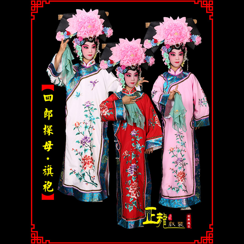 香格里拉京剧坐宫四郎探母清朝格格旗装旗袍