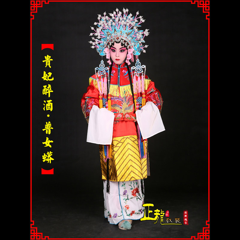 香格里拉花旦贵妃醉酒凤冠霞帔普女蟒